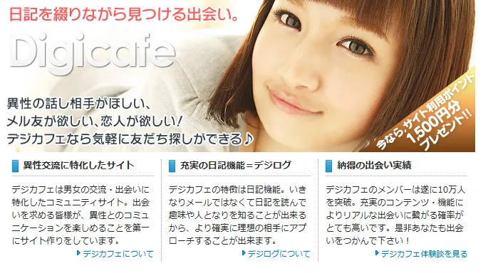 デジカフェ